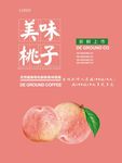 桃子海报
