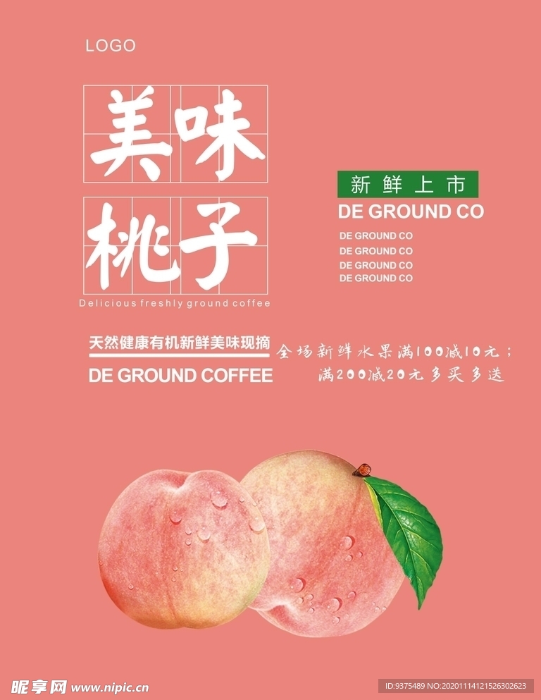 桃子海报
