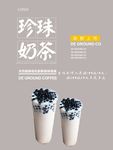 珍珠奶茶海报