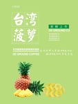 菠萝海报
