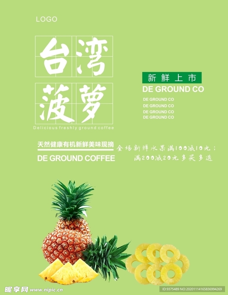 菠萝海报