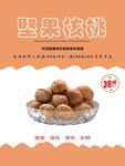 核桃海报