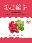 水果萝卜海报