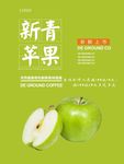 青苹果海报