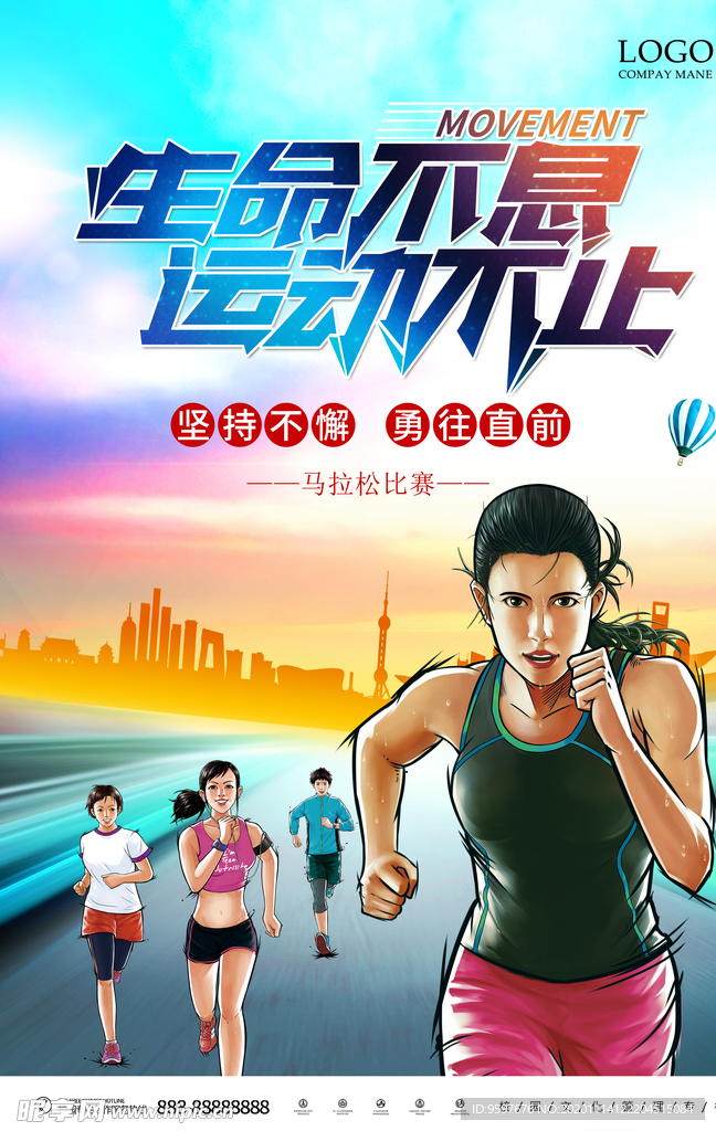 全民马拉松比赛