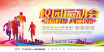 激情校运 美丽校园 运动会