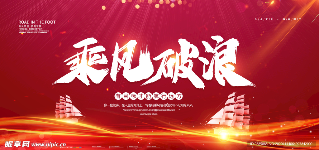 乘风破浪