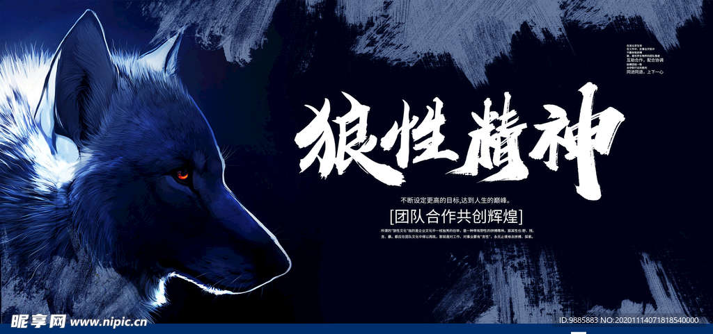 狼性