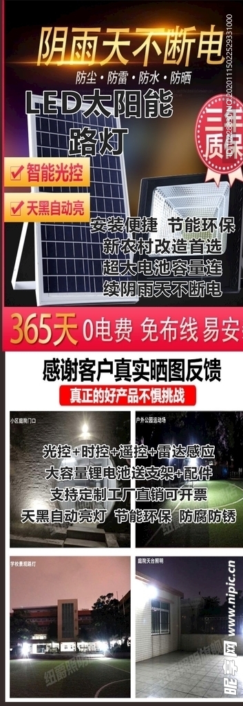 太阳能路灯