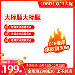 淘宝主图 橙色主图 天猫主图