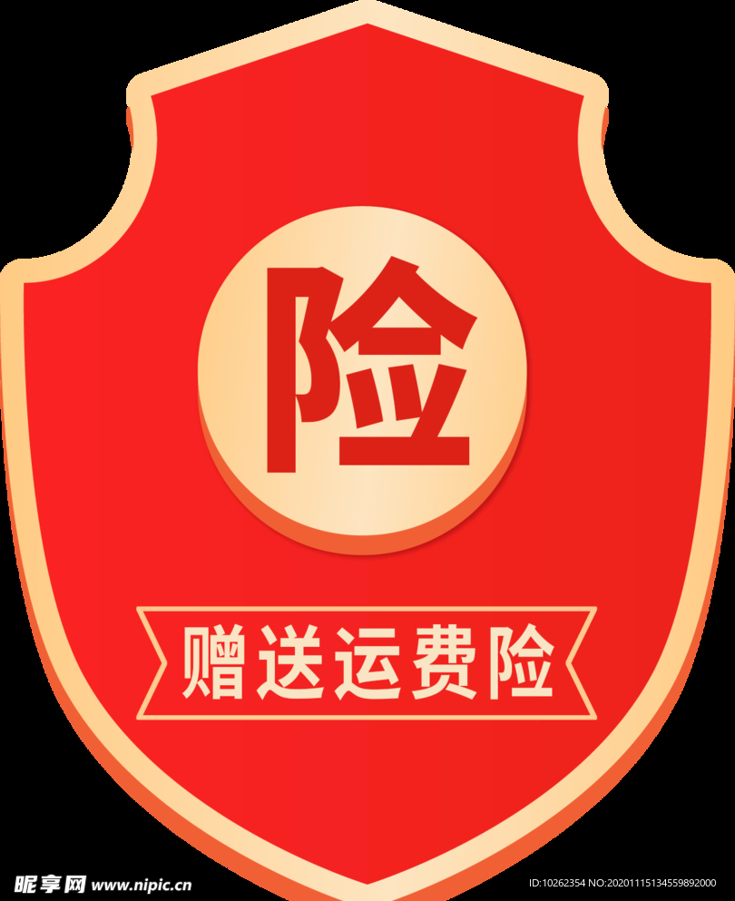运费 运费险 图标 淘宝 标志