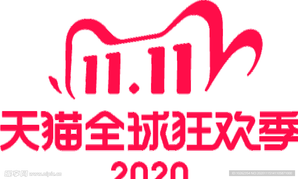 双十一logo