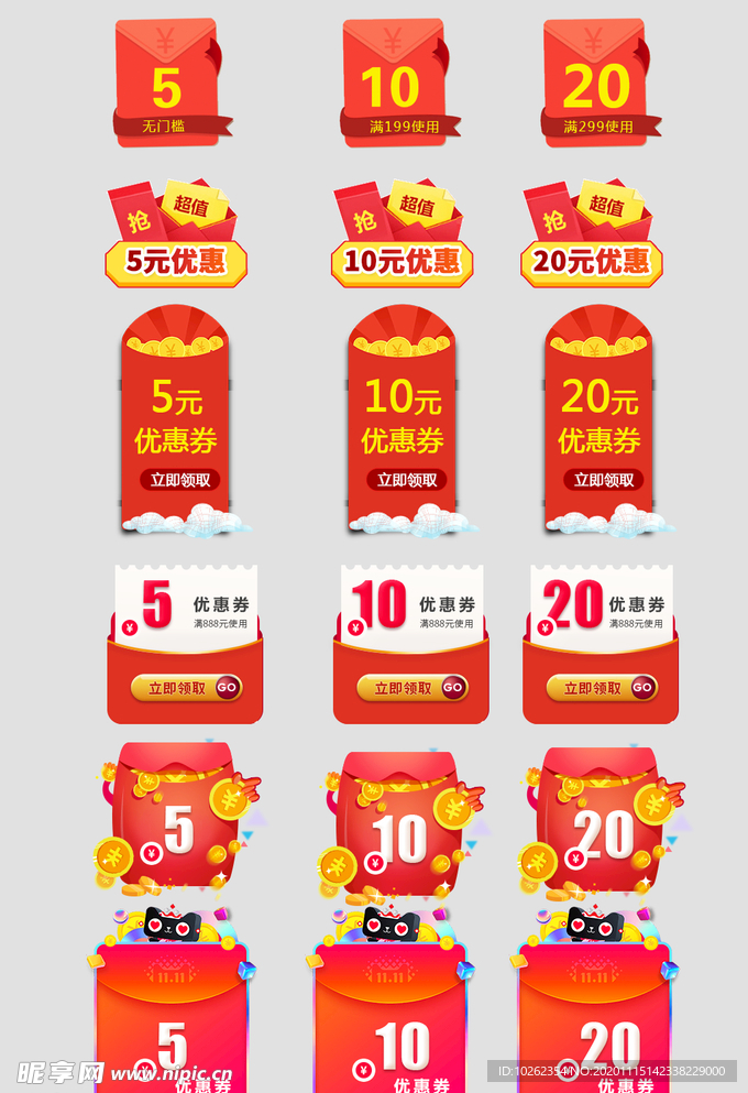 优惠券 红包