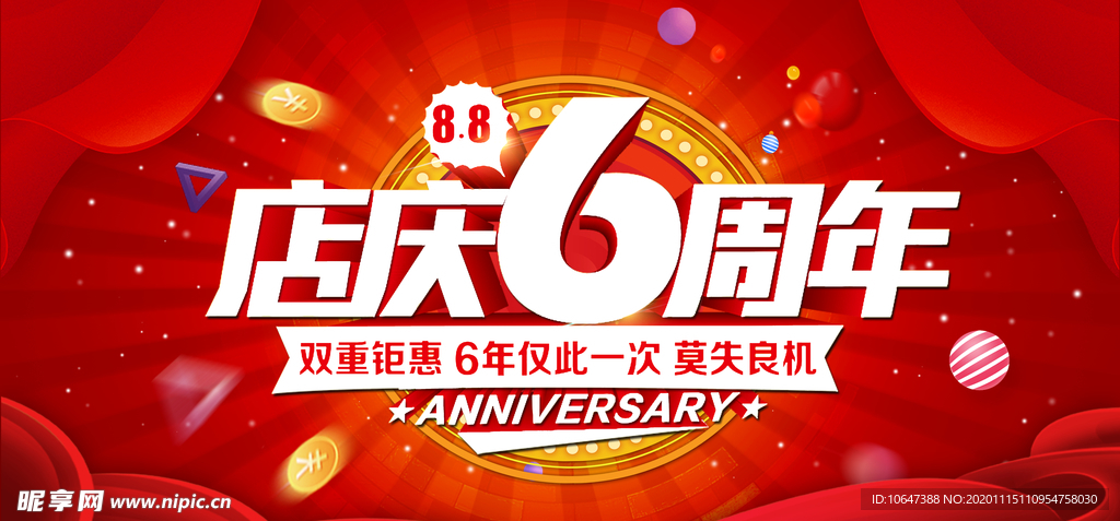 6周年庆