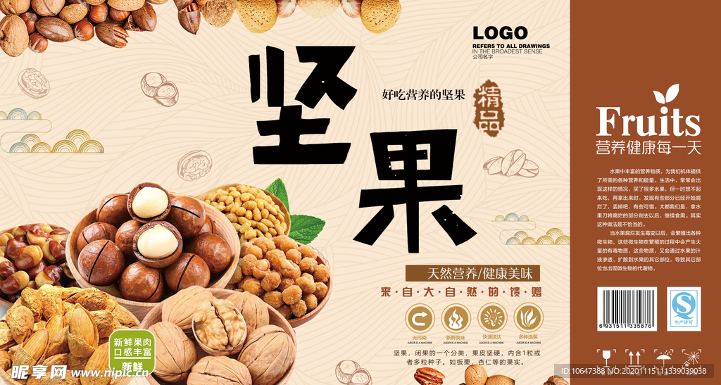 坚果