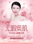 美容海报