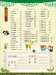小吃菜单