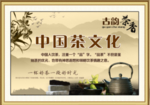 茶文化