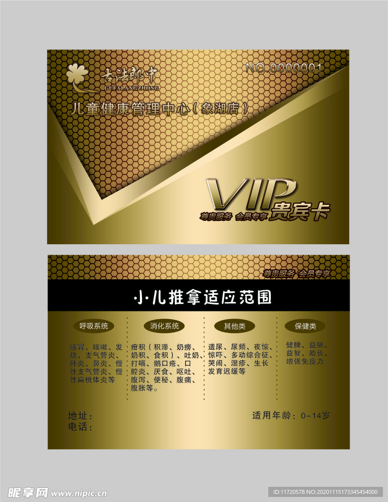 VIP会员卡