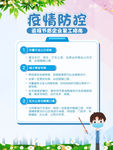 疫情防控 复工指南
