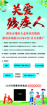 关爱残疾人展架