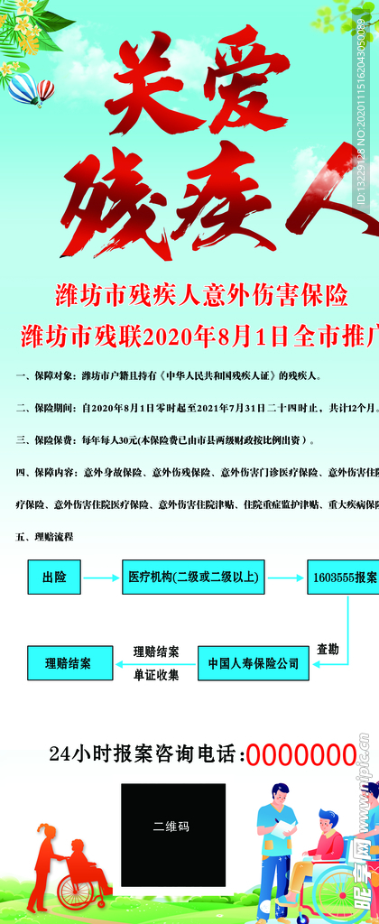 关爱残疾人展架