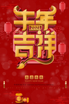 牛年