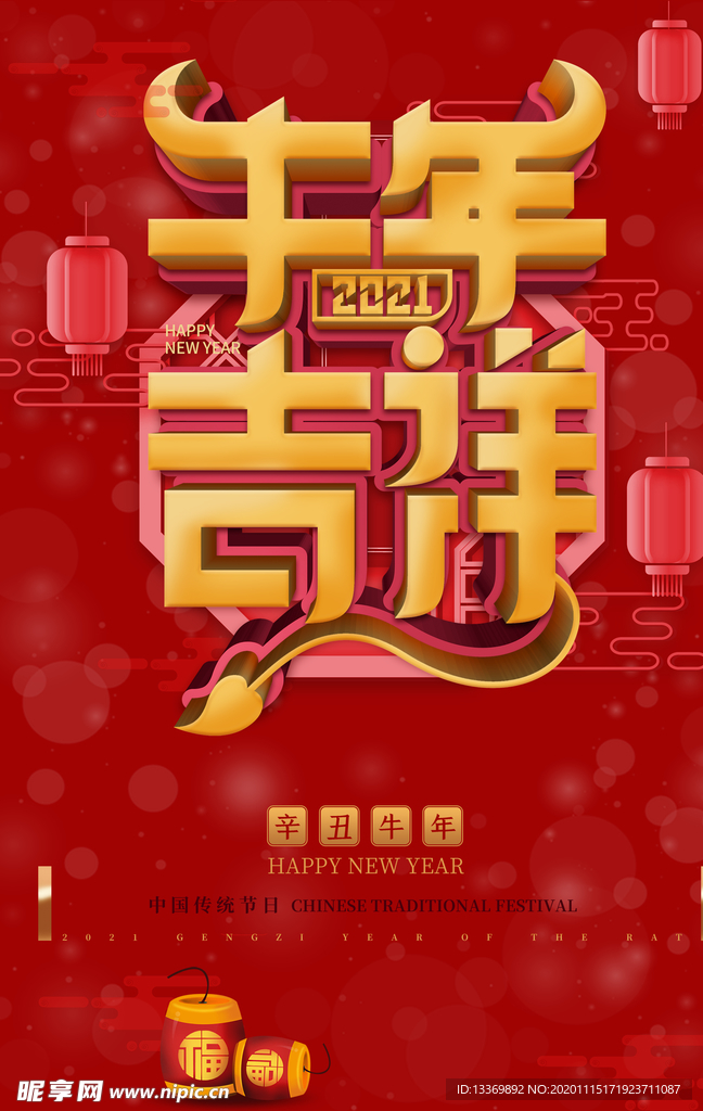 牛年