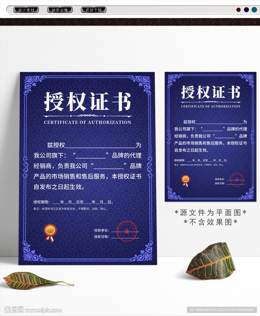 授权证书