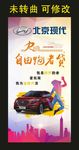 北京现代 宣传展板