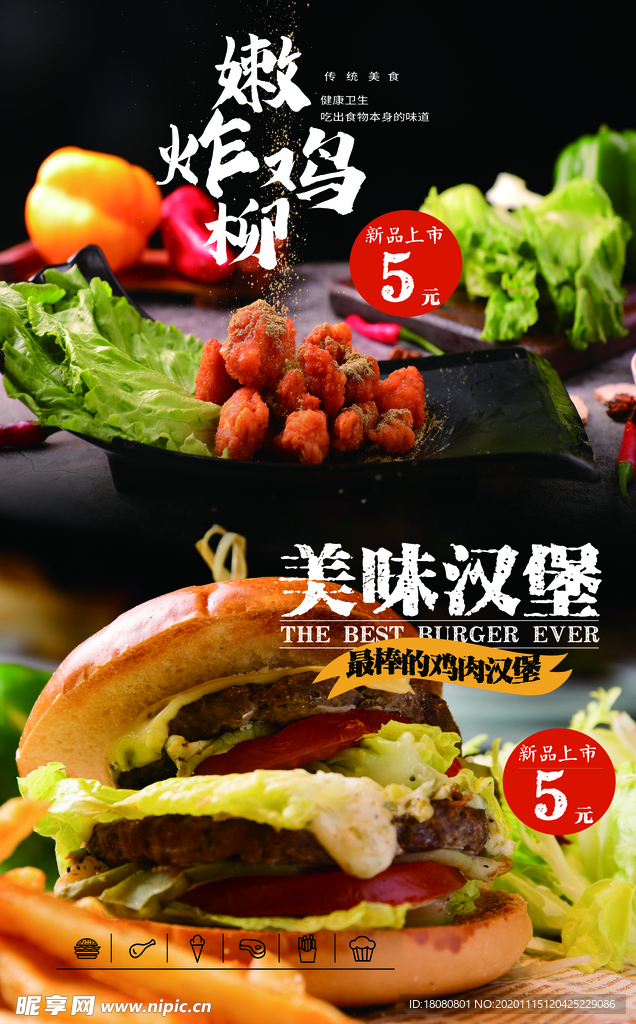 汉堡鸡柳
