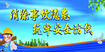 工厂安全生产