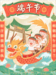 国潮端午海报