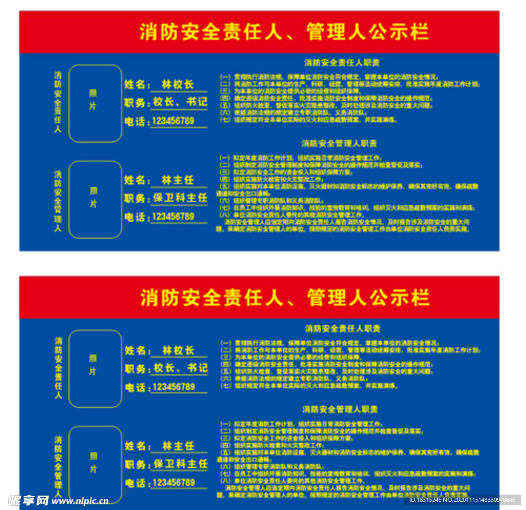 消防安全宣传栏