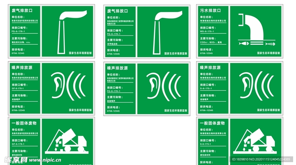环保牌 废弃排放口