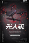 无人机飞行器海报