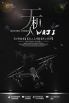 无人机飞行器海报