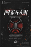 无人机飞行器海报