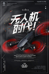 无人机飞行器海报