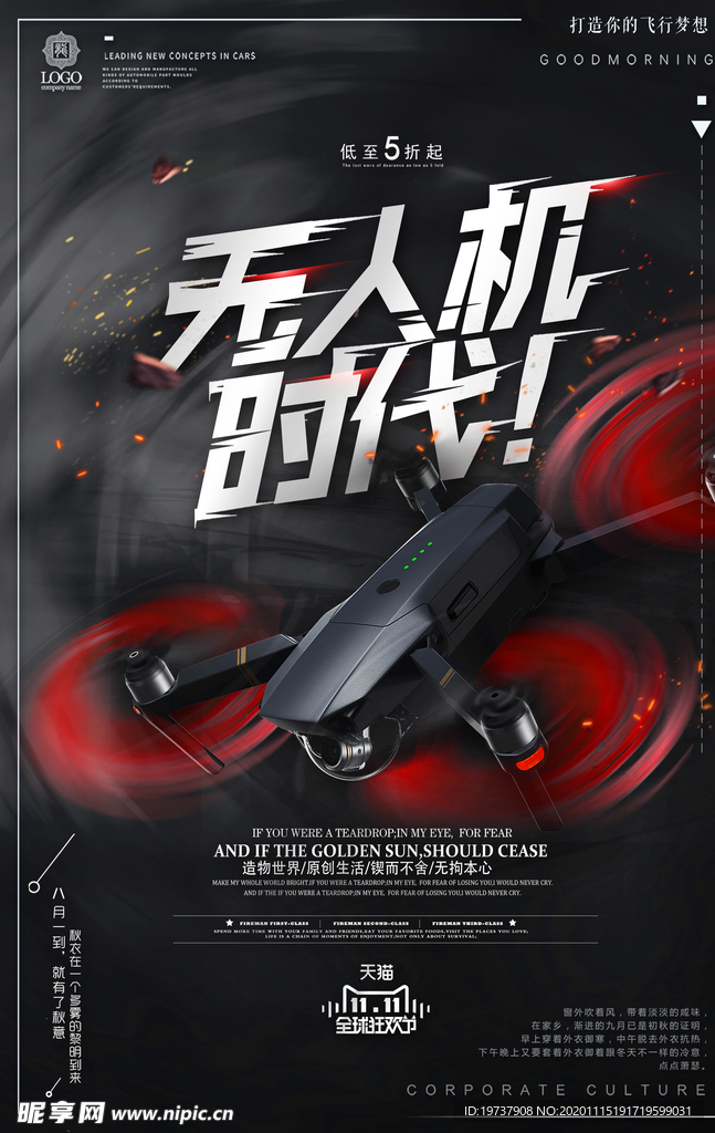 无人机飞行器海报