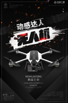 无人机飞行器海报