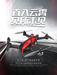无人机飞行器海报