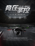 无人机飞行器海报