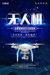 无人机飞行器海报