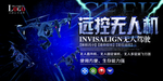 无人机飞行器海报