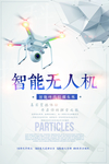 无人机飞行器海报