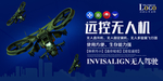 无人机飞行器海报