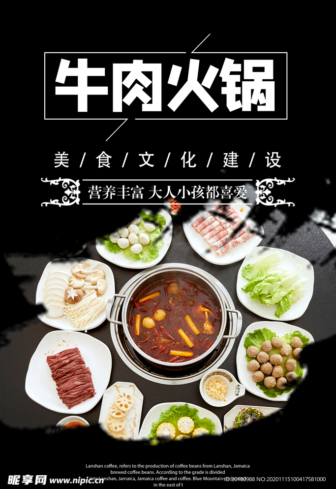 牛肉火锅