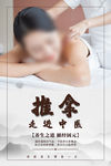 推拿