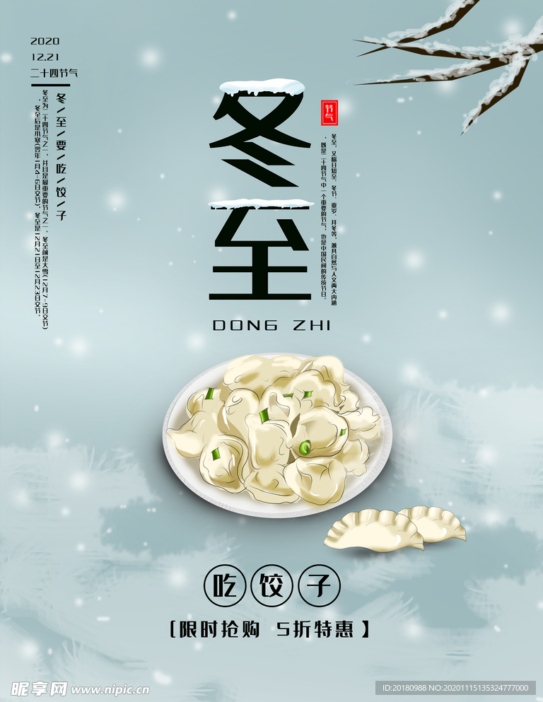 冬至